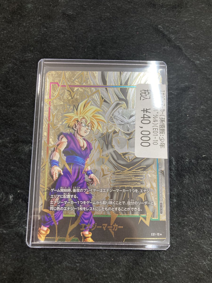 フュージョンワールド 孫悟飯 エナジーマーカー ¥40000🔥🔥🔥 入荷致し