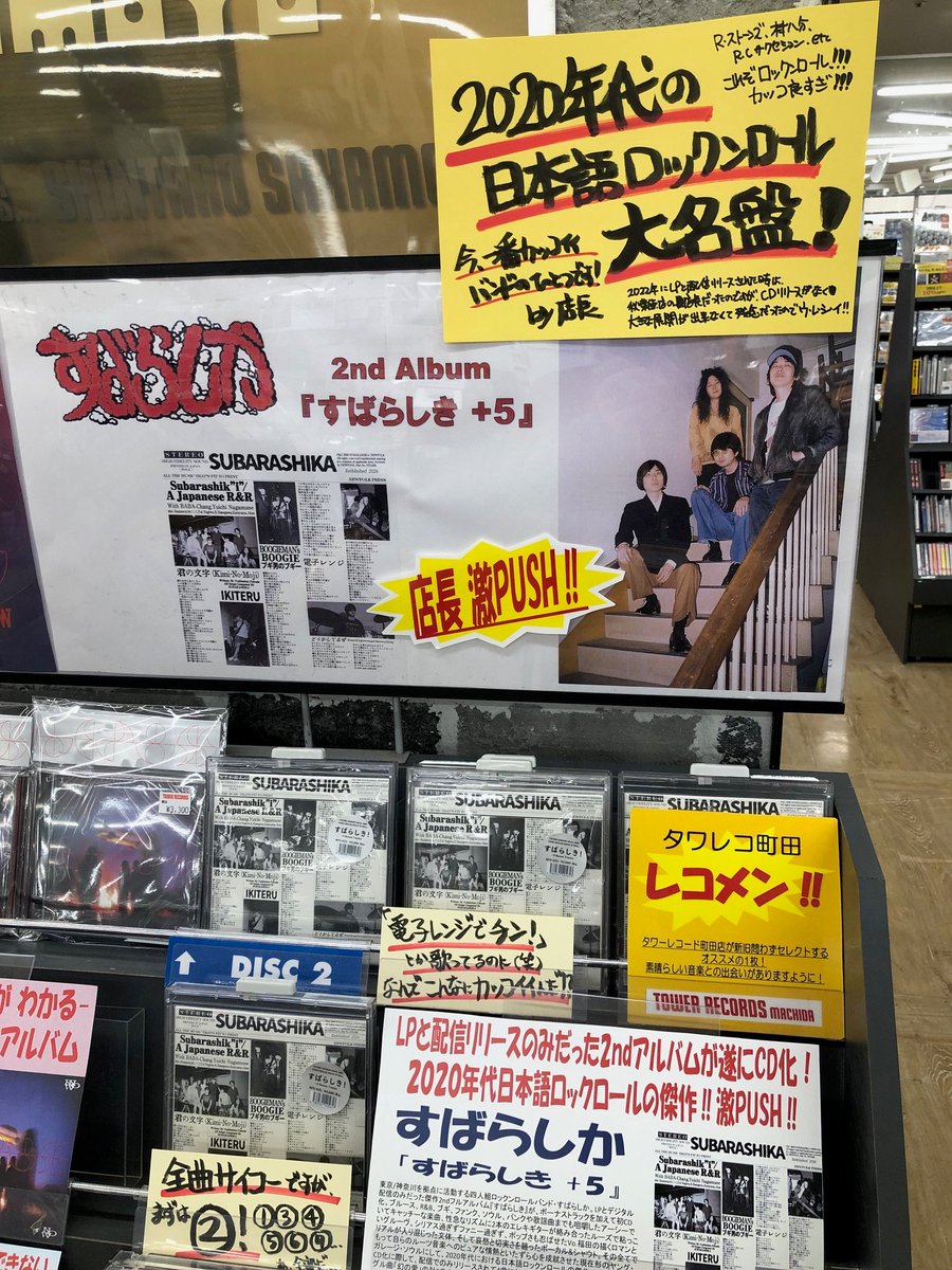 タワーレコード町田店 tweet media