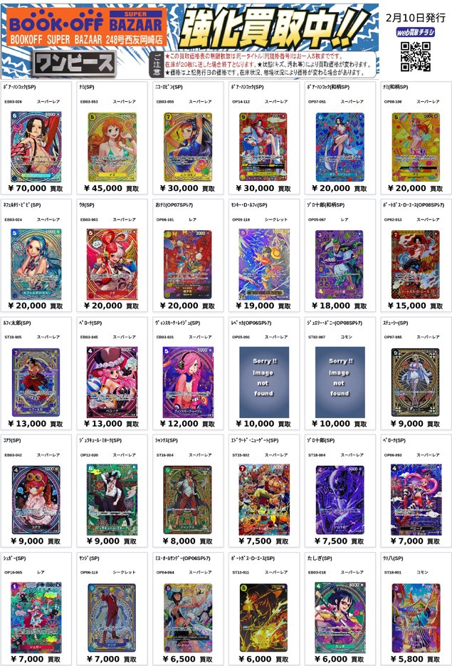 ワンピースカードSP買取表です！！！ EB03-026SP ボア・ハンコック