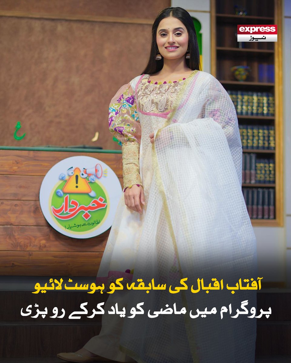ExpressNewsPK's tweet photo. لائیو پروگرام کے دوران عکاشہ گل کی آبدیدہ ہونے کی ویڈیو وائرل
مزید جانیں: https://t.co/WNaCHwr6Xb
#Aftabiqbal #show #host #showhost #ukashagill #viral #latestnews #expressnews https://t.co/lGFdU5JkEj