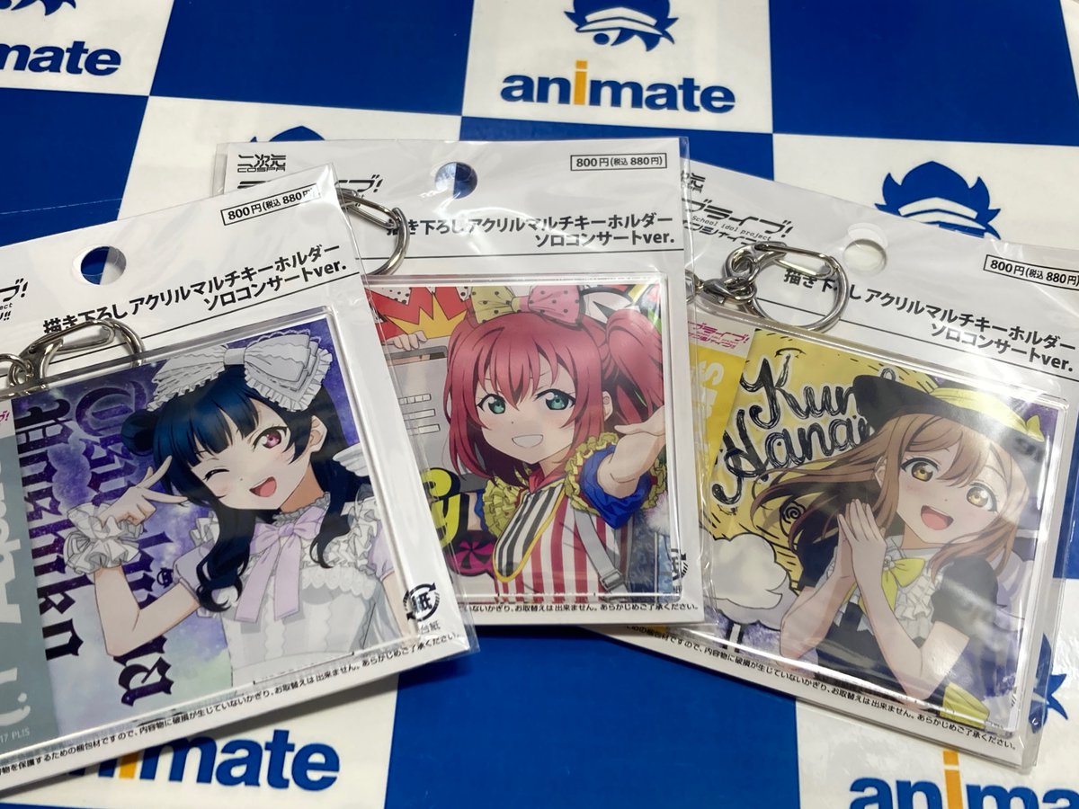 ラブライブ情報】 『描き下ろしアクリルマルチキーホルダー／ソロ