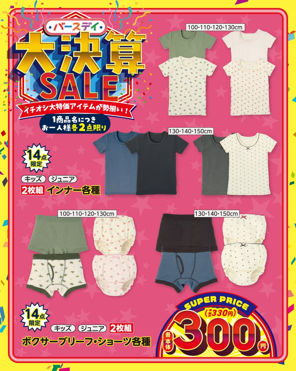 📢大決算セール開催❣️ いち押しのアイテムが スーパープライス価格で