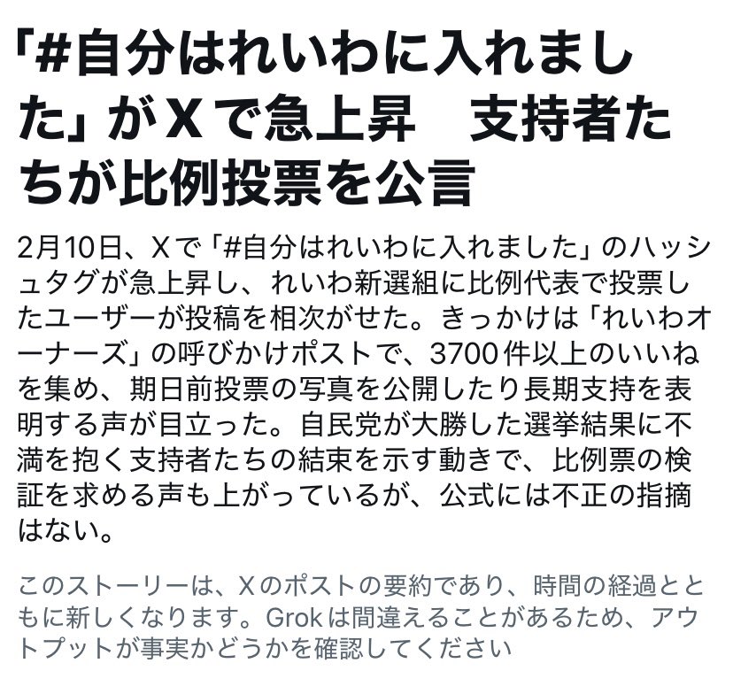 nishichibakaede's tweet photo. 私もれいわに入れました。検証希望。

#自分はれいわに入れました https://t.co/9rttvVF5Vb