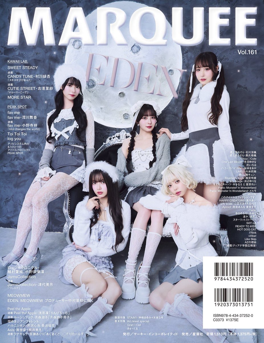 MARQUEE（マーキー）最新号Vol.161 2/24発売！ 表紙17P：SWEET STEADY