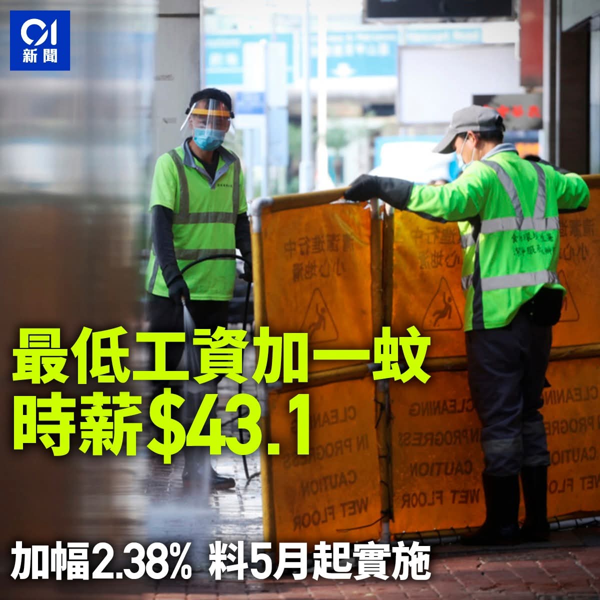 RazvenHK's tweet image. Hong Kong's minimum wage to rise by HK$ 1, to $43.1 (US$ 5.5) in May.