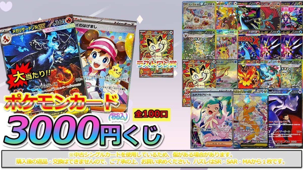 クジ販売情報】 #ポケモンカード 3,000円くじ販売中‼️ 残り口数