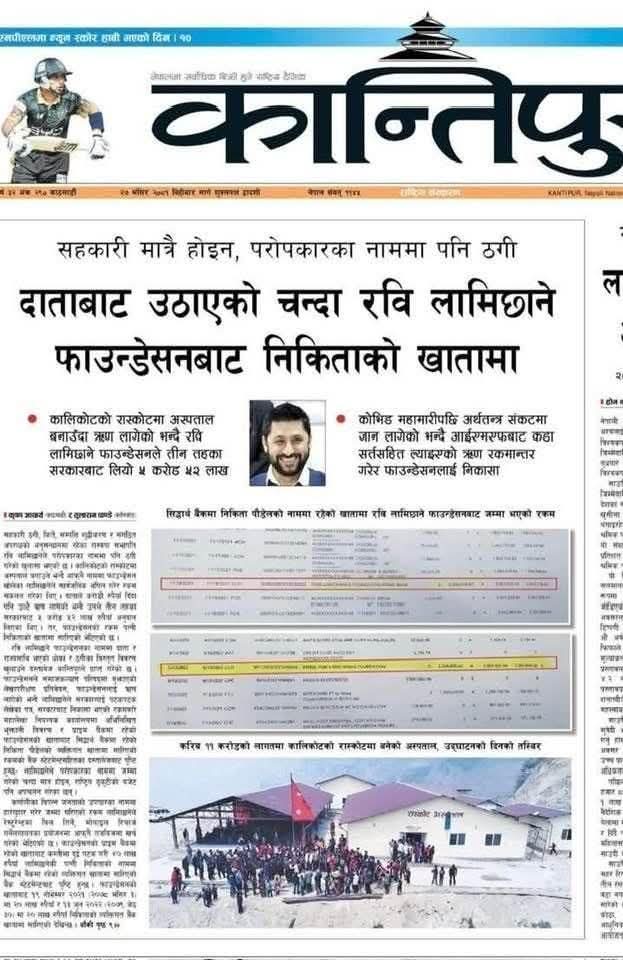 प्रमाण खोइ भन्ने महानुभाव एकपटक यता हेर्ने की?
एउटा कुरामा मात्र होइन सबैतिर ठगेको छ!