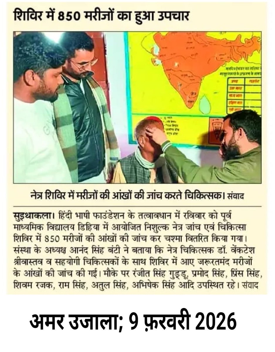 AnandSinghINC's tweet photo. सभी पत्रकार साथियों का दिल की गहराइयों से धन्यवाद 🙏
आनंद सिंह (बंटी)
अध्यक्ष-हिन्दी भाषी फ़ाउंडेशन
#Hindibhashifoundation
#freeeyecheckup
#eyecamp
#FreeCataractSurgery
#anandsinghbunty
#jaunpur
#khuthan https://t.co/c2TqZAu5CH