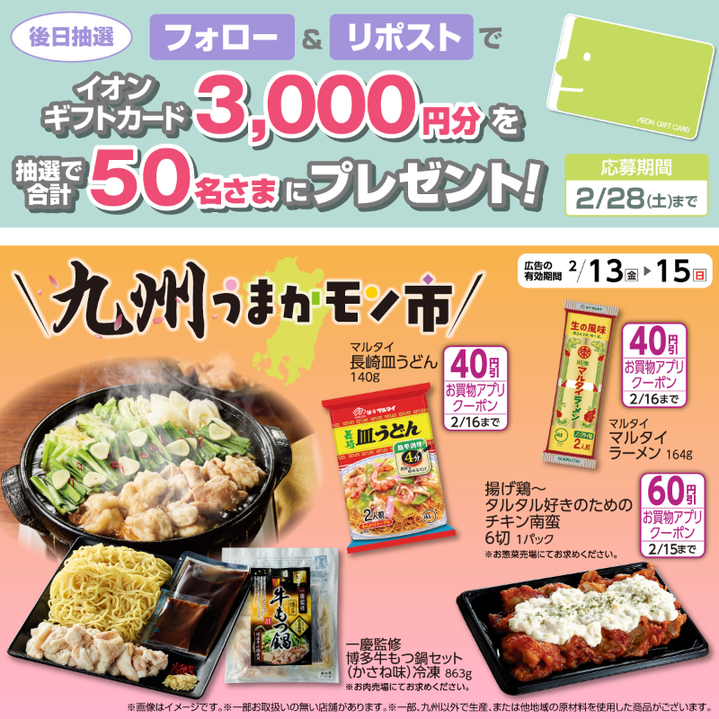 イオン (@AEON_JAPAN) / Posts / X