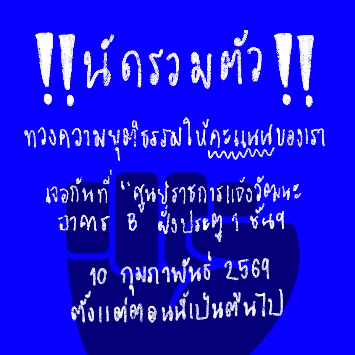 LittleBirbMame's tweet image. เชิญชวนชาว กทม ไปรวมตัวกัน กินก๋วยเตี๋ยวหกคน ที่ศูนย์ราชการแจ้งวัฒนะครับ

#กกตหค #กกตโกงการเลือกตั้ง