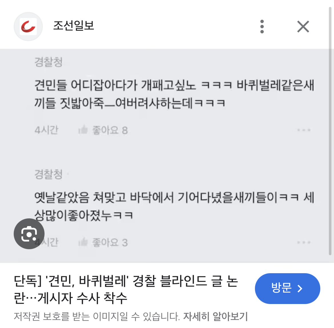 남태령 시위 농민과 연대한 여성청년, 시민들에게 살해협박과 혐오발언을 일삼았던 이 사람도 직위해제 해야하는데. 후속보도가 없다