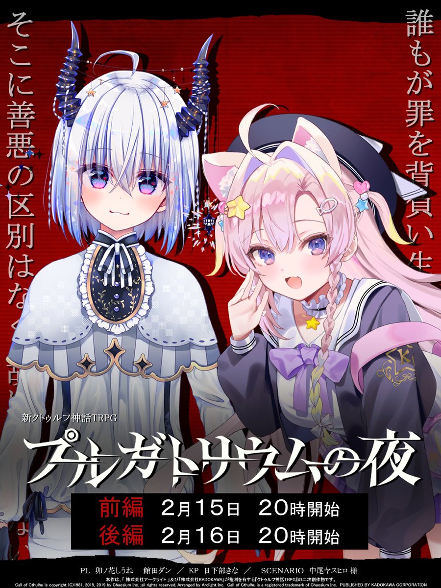 卯ノ花しうね🐏🐑紺野賢護🐈ねちんぐあすPUS通販開始・ソロ歌みた出し