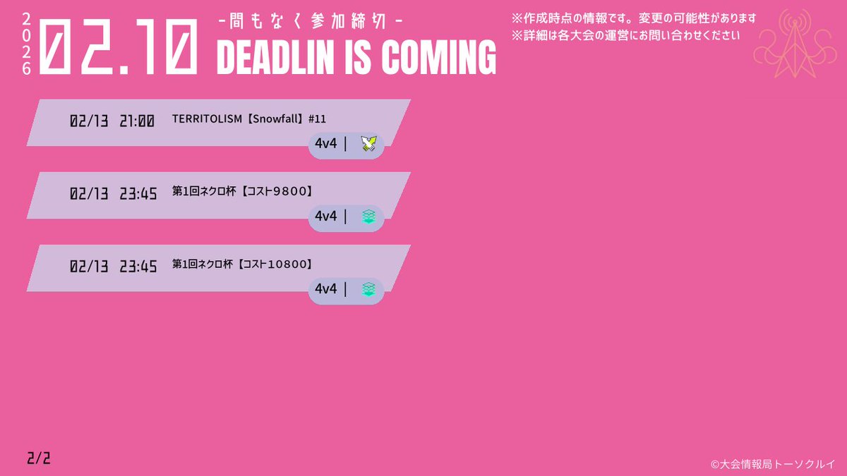 spl_tic's tweet image. 【TODAY'S INFOMATION】🛠️
本日開催＋まもなく応募締切の大会情報をお届け🛵💨

◆開催予定の大会の情報ポストは👇
x.gd/ldWqM

◆締切間近の大会の情報ポストは👇
x.gd/X7kAU

興味のある大会を見つけてスプラを楽しもう！
大会情報発信中📡フォロー＆拡散歓迎🙌