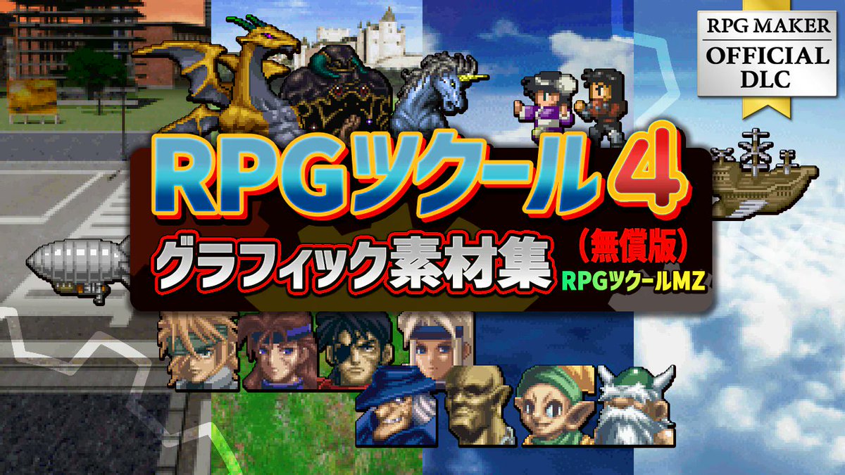 RPGツクールMZ』用ドット絵素材が無償配布中。「RPG Maker Festival