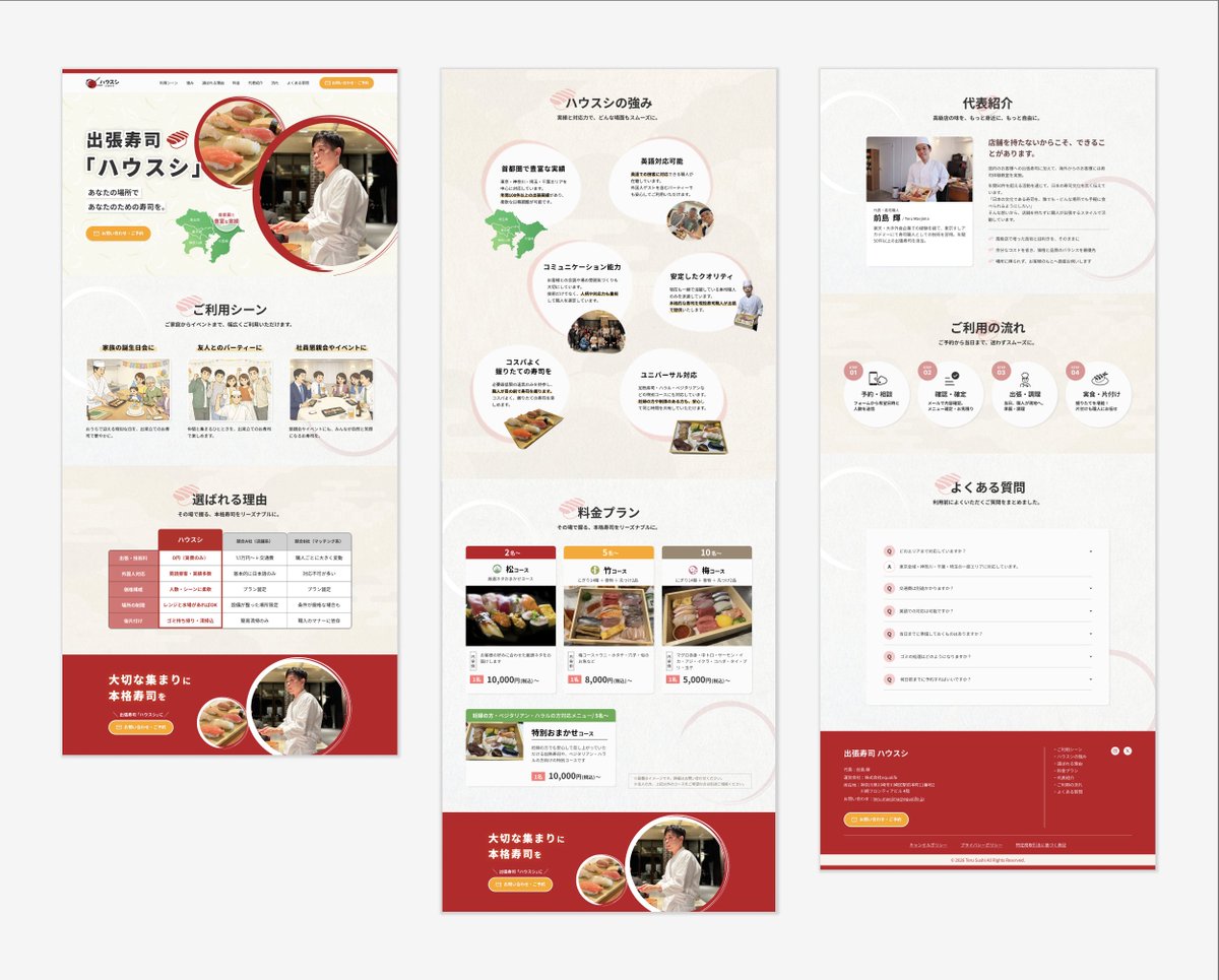 Image for the Tweet beginning: 第26回デイトラ デザインコンペに参加させていただきます。

出張寿司を身近に感じてもらえるよう、柔らかなイラストや丸みのあるパーツを使い、親しみやすくポップなトーンで制作しました。
よろしくお願いいたします。

#デイトラ 
#デザインコンペ 
#出張寿司 