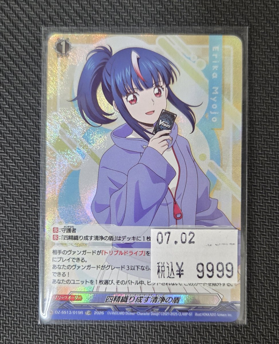 ヴァンガード入荷情報】 TDR仕様の「四精織り成す清浄の盾（明星エリカ
