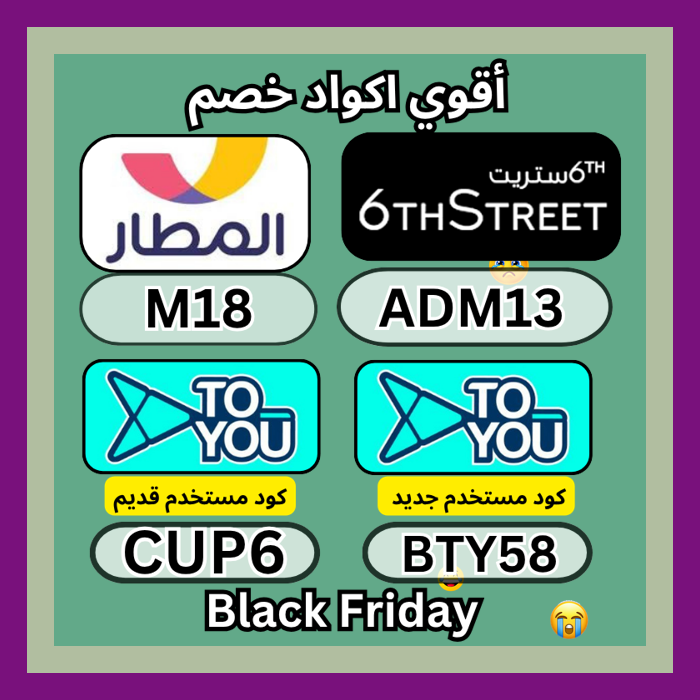 bbaprrrr1's tweet image. جهّز شنطتك من 6thStreet واحجز عبر Almatar واطلب من Toyou مع كود الخصم 📡🎲💂.\\\\\\\
▬6&amp;amp;#x633;ترىت▬6▬&amp;amp;#x633;تريت▬6ا&amp;amp;#x633;تريت▬ا&amp;amp;#x633;تريت▬\\\\\\\
 ك&amp;amp;#x624;د▬خ&amp;amp;#x635;م▬تو&amp;amp;#x64A;و▬تو▬&amp;amp;#x64A;و▬ ك&amp;amp;#x624;بون الم&amp;amp;#x637;ار تطبىق ▬