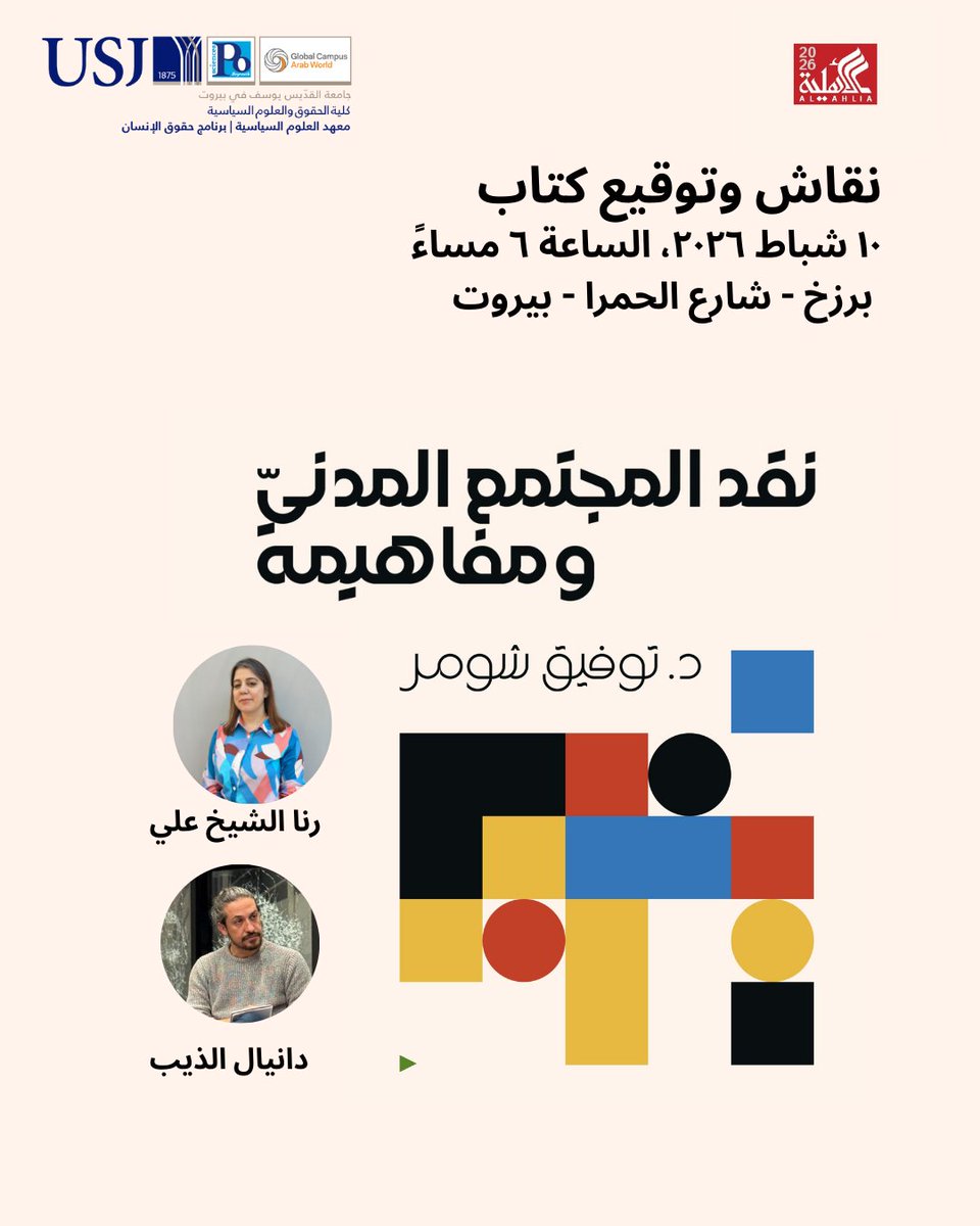 Arab Master in Democracy and Human Rights tweet media