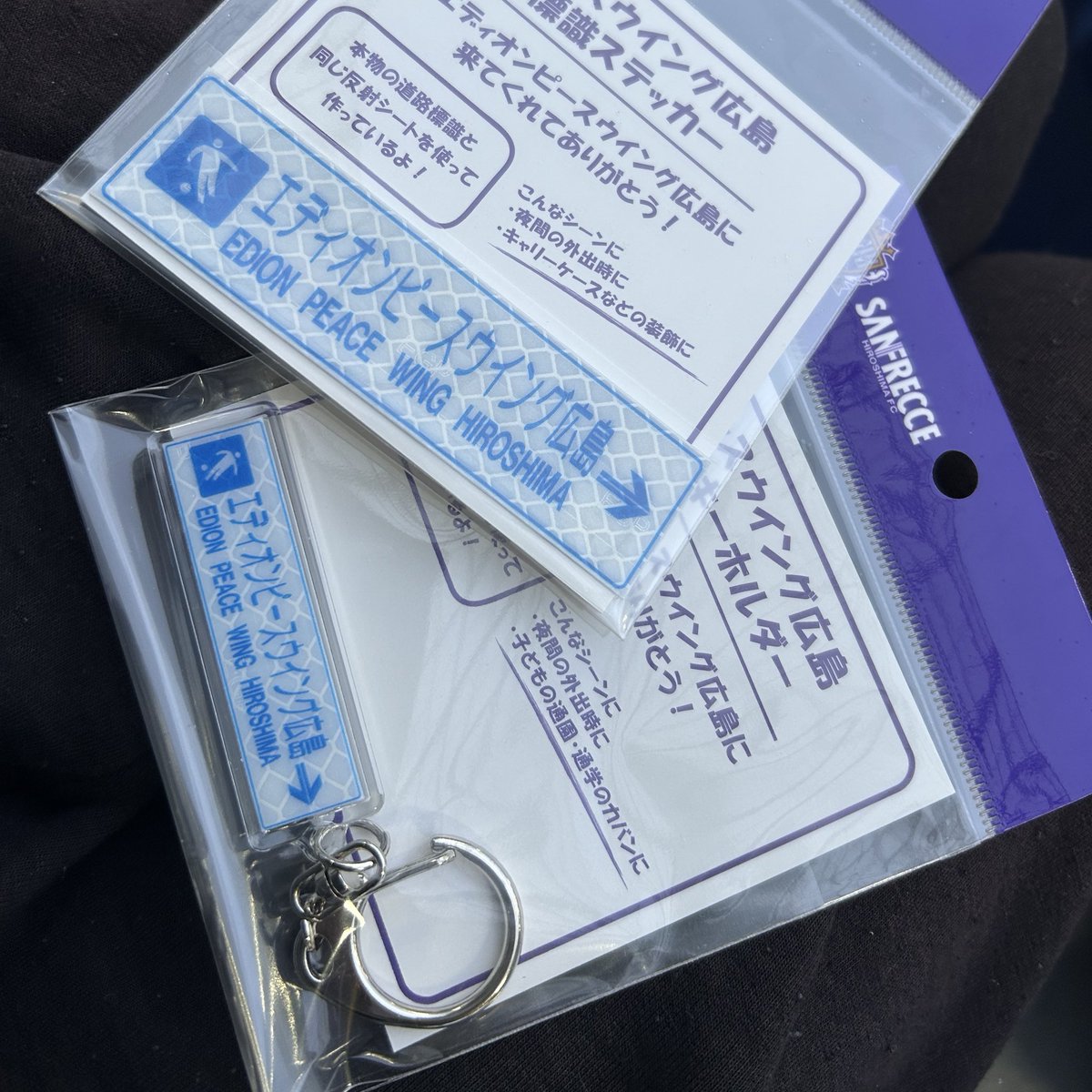 新しいタオルと標識ステッカーとキーホルダーゲット。