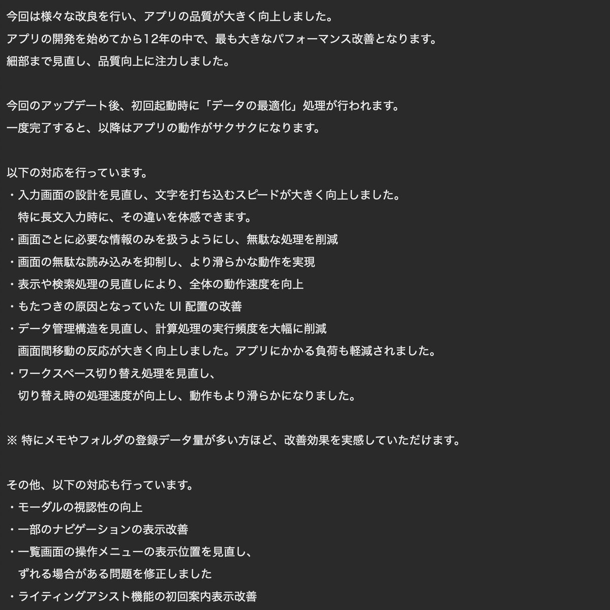 iOS版カウントメモのパフォーマンス改善版が審査に通過しました🎉

7日ほどかけて、順次配信されます。

表示速度やその他諸々改善されていますので、気になる方は添付のアップデート内容をチェックしてみてください。