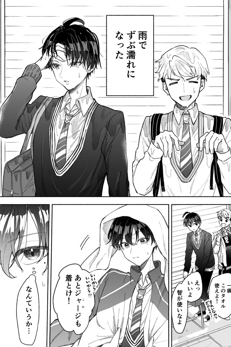 そっちだって濡れてるじゃん(1/2) 
