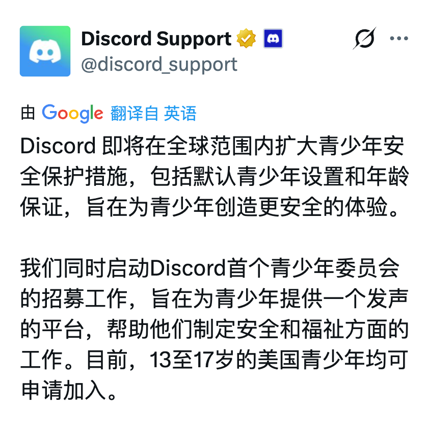 Discord 要 KYC 了？官方宣布下个月，如果不上传人脸扫描或身份证明，就会被限制使用一些功能。

根据规则，默认情况下，所有账号都会被当成青少年模式，直到完成以上认证。限制包括：

· 不能进入年龄限制的服务器
· 不能在 Stage 类频道发言
· 对敏感内容，自动开启过滤
·