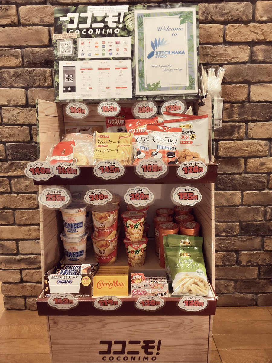 🍘置き菓子サービス始めました🍪
2Fラウンジに設置しておりますので、是非お立ち寄りください！
※キャッシュレス決済のみ

#ダッチママスタジオ
#ダッチママ
#レコーディングスタジオ
#レコーディングエンジニア
#録音