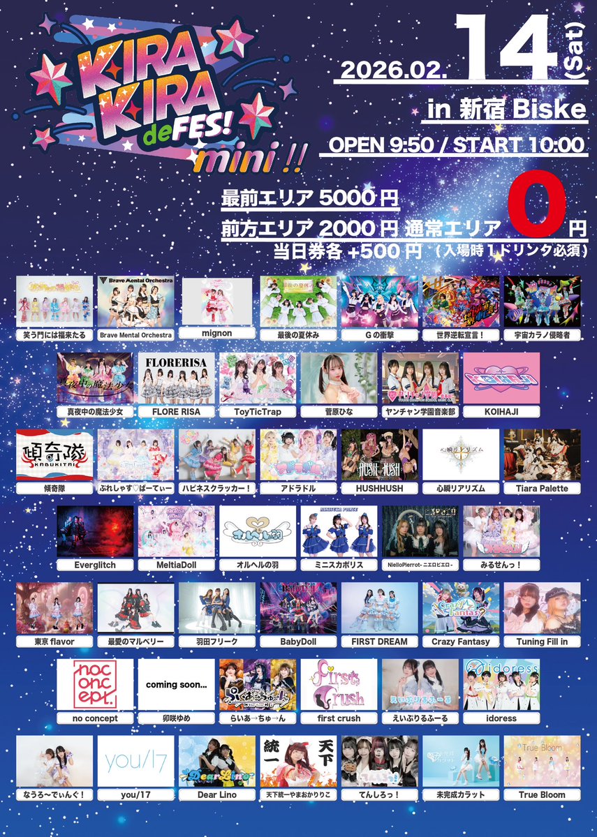 🎀ライブ情報🎀】 2/14📍新宿BISKE OPEN 9:50 / START 10:00 🎤17:20
