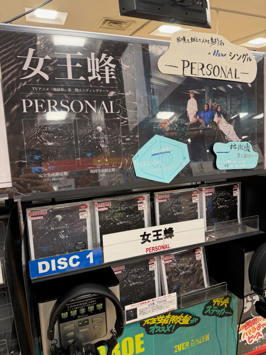 女王蜂】 女王蜂ニューSG『PERSONAL』本日 #フラゲ日 ⚡ TVアニメ