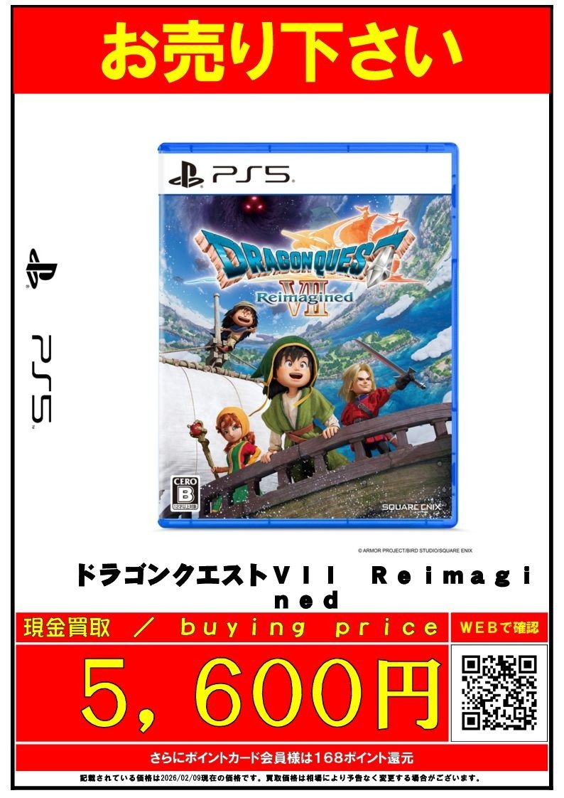 🔥ゲーム買取情報🔥 #PS5 #高価買取 #西宮 #ゲーム ドラゴンクエストⅦ