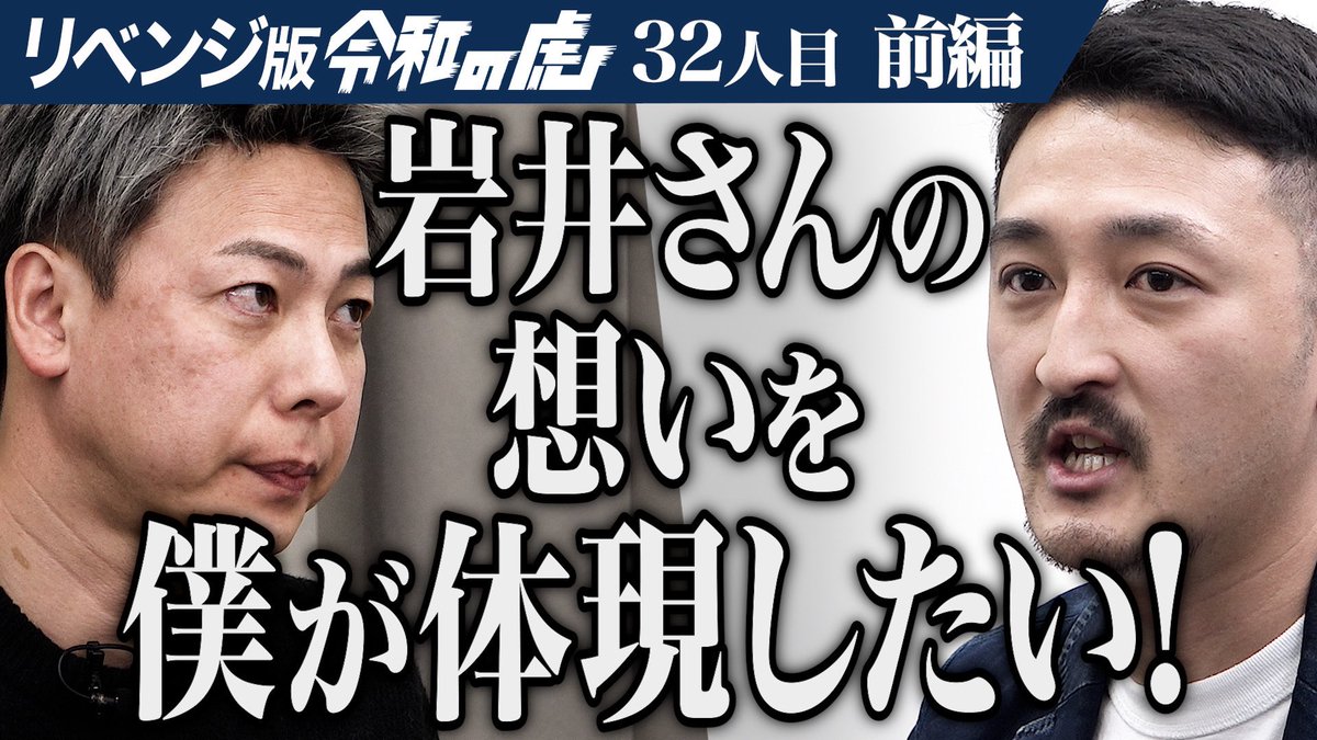 tetsuyamoteki's tweet photo. 19時配信！
今夜のリベンジ版は、「ナッシング志願者最高の成功者」の呼び声高い、ハヤタツこと林龍男さん。
岩井さんの意思を受け継ぐプランで乗り込んできたが、迎え撃つ虎もツワモノ揃い。
さて、どうなるか？ https://t.co/3sRApN4pi2