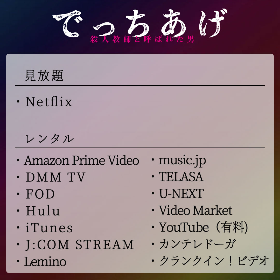 映画『でっちあげ』公式 tweet media