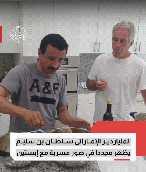 سبحان الله، من كان يتخيل أن لعنة ملفات "جيفري ابستن" في أمريكا تكون وصمة العار الموثقة للمنحرفين أخلاقيا وإنسانيا في الامارات، تتوالى الفضائح، وبعد فضيحة هند العويس "مديرة اللجنة الدائمة لحقوق الإنسان" وأختها، تكشفت فضيحة جديدة، أعضاء بالكونجرس يتحدثون عن اطلاعهم على فيديو تعذيب