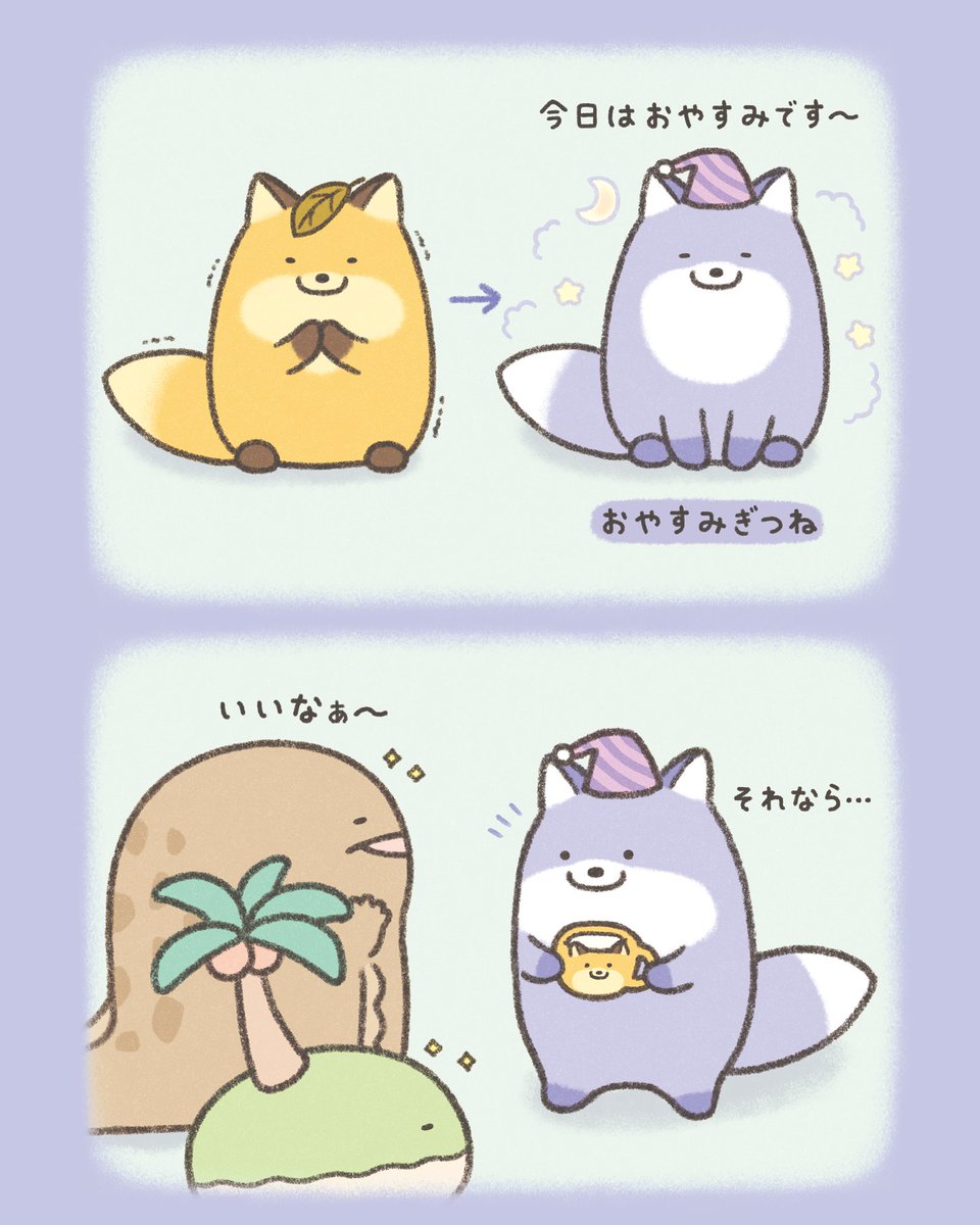 nandemoikimono's tweet image. なんものたちのおやすみの日🌙