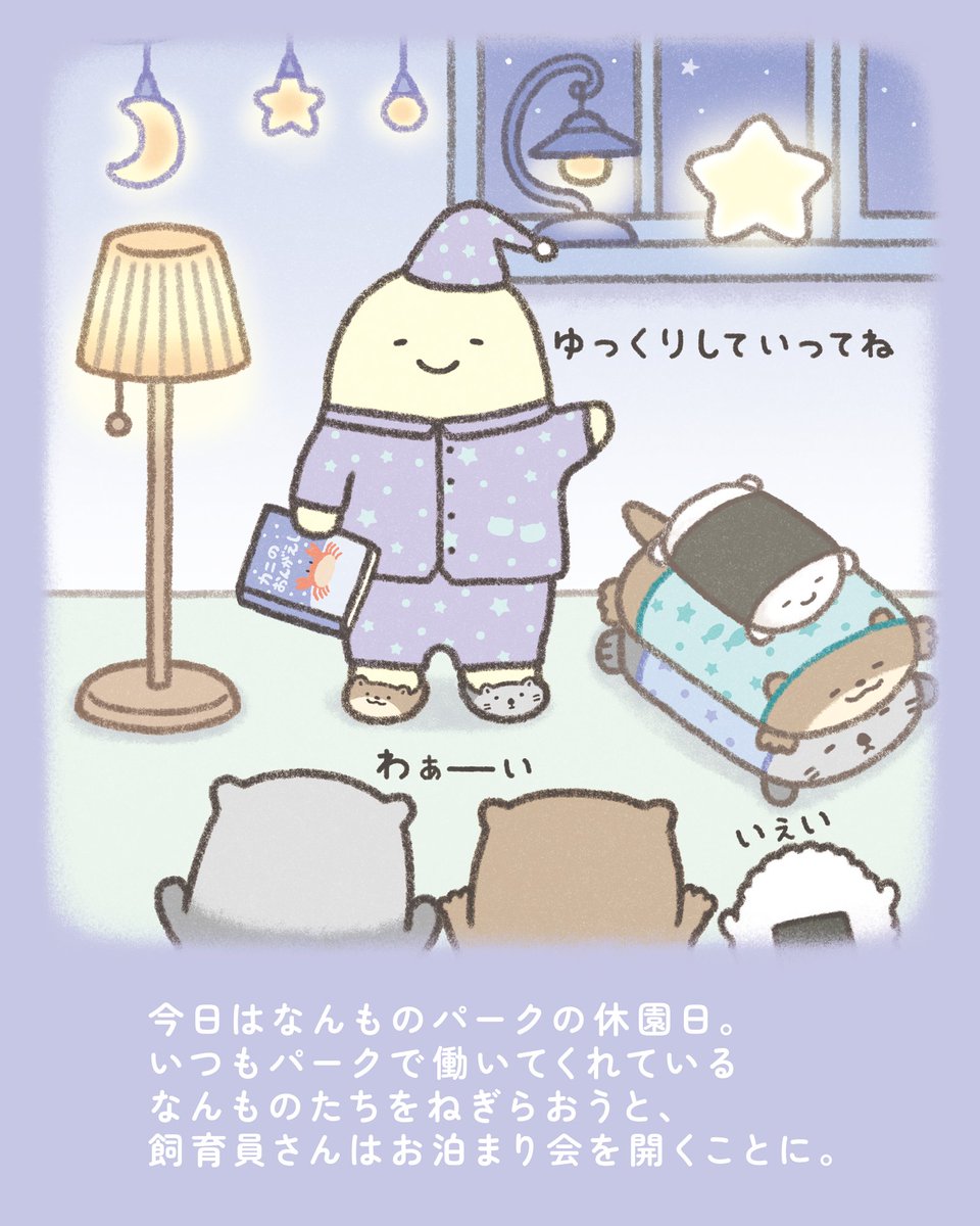 nandemoikimono's tweet image. なんものたちのおやすみの日🌙