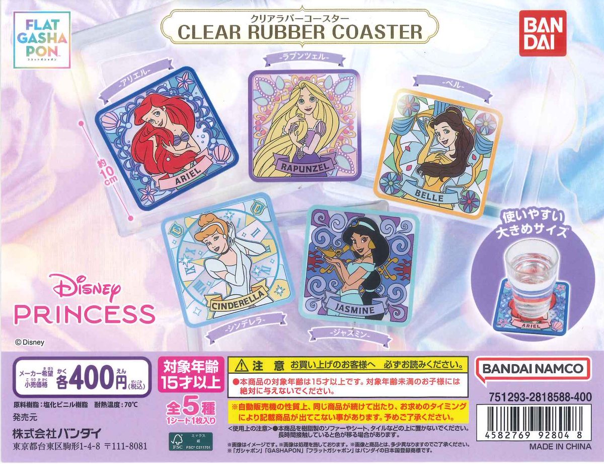 📢入荷情報🐶🩷 🎀 ディズニープリンセス クリアラバーコースター