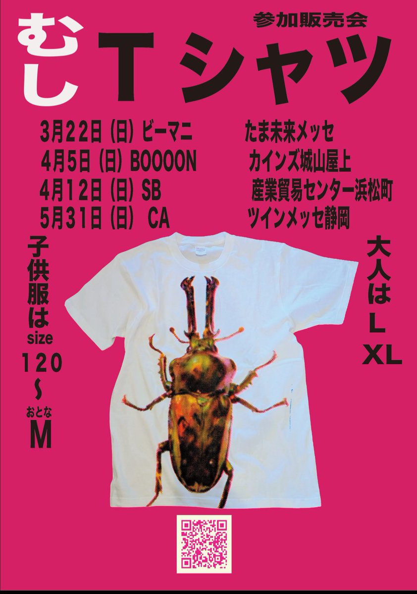 むしTシャツ tweet media