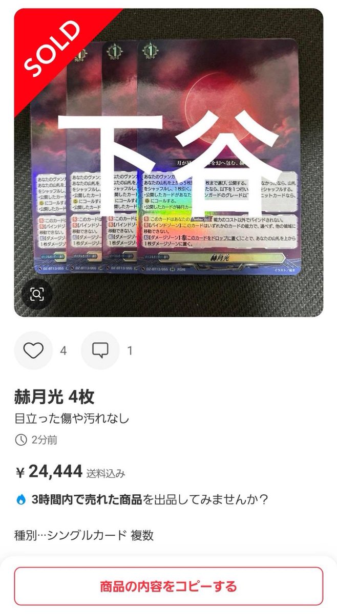 壮絶に値下がりして購入した事後悔してほしいわ😇