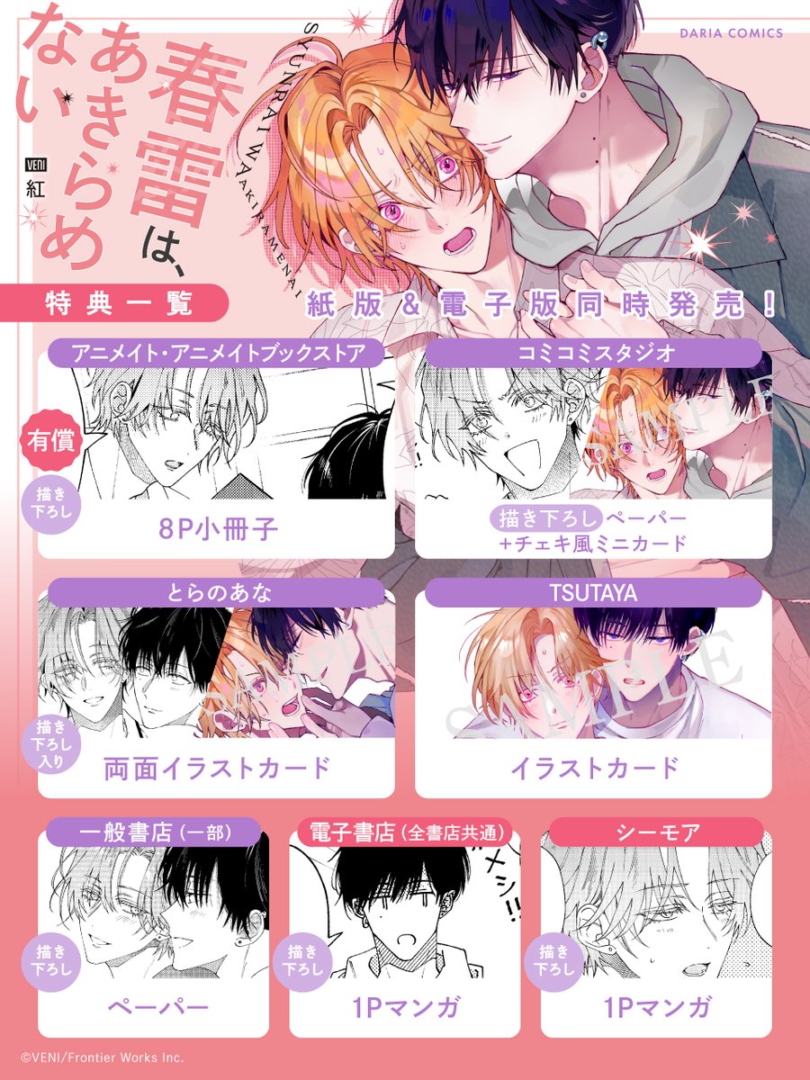🌸🩵特典情報🩵🌸 📢𝟐.𝟐𝟎(金) 紙・電子同時発売✨ DC「春雷は