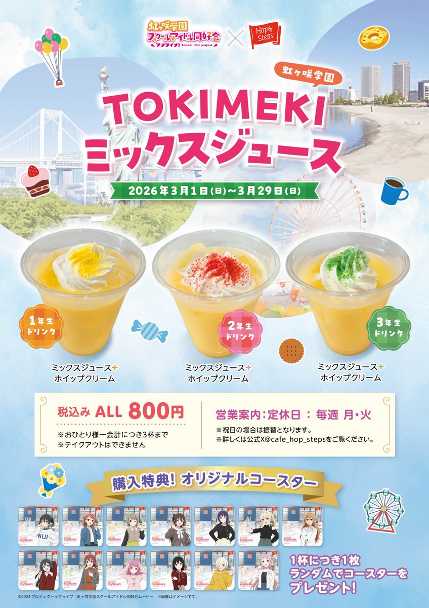 🌈キャンペーン🌈 お台場SKYツーリストインフォメーション『Café