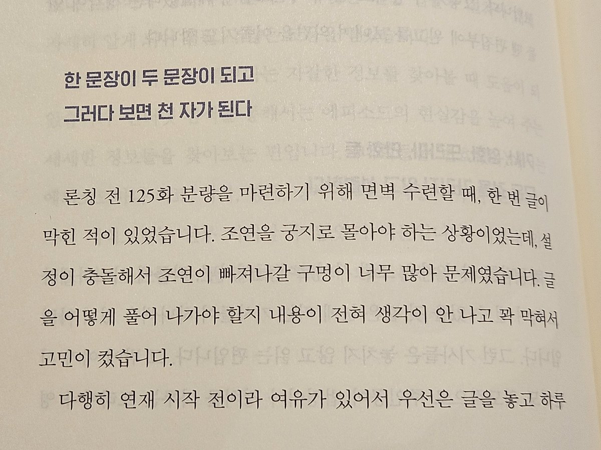 wad_esign's tweet image. 125화 이내에서 백산작가님이 막힌 적이 잇엇다고?
몰 랏 어...