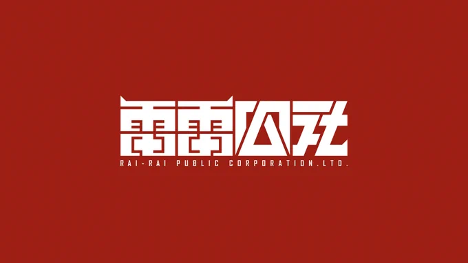 望月けい個展「俗世」大阪展 メインスタッフ紹介① 東京展に続きご参加をいただいております。 ディレクター:有馬トモユキ () ロゴデザイン:雷雷公社 () グッズデザイン:越阪部ワタル () ▼個展チケット #望月けい俗世