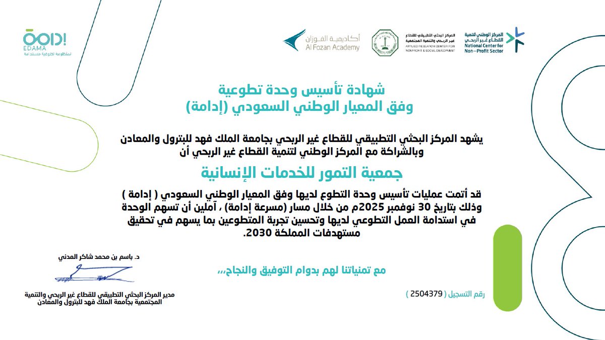 جمعية التمور للخدمات الانسانية tweet media