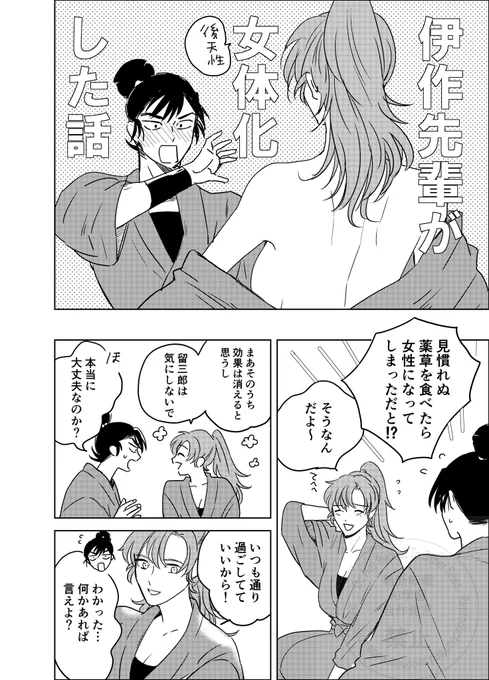 留伊らくがき
⚠️女体化⚠️少し流血
(1/2) 