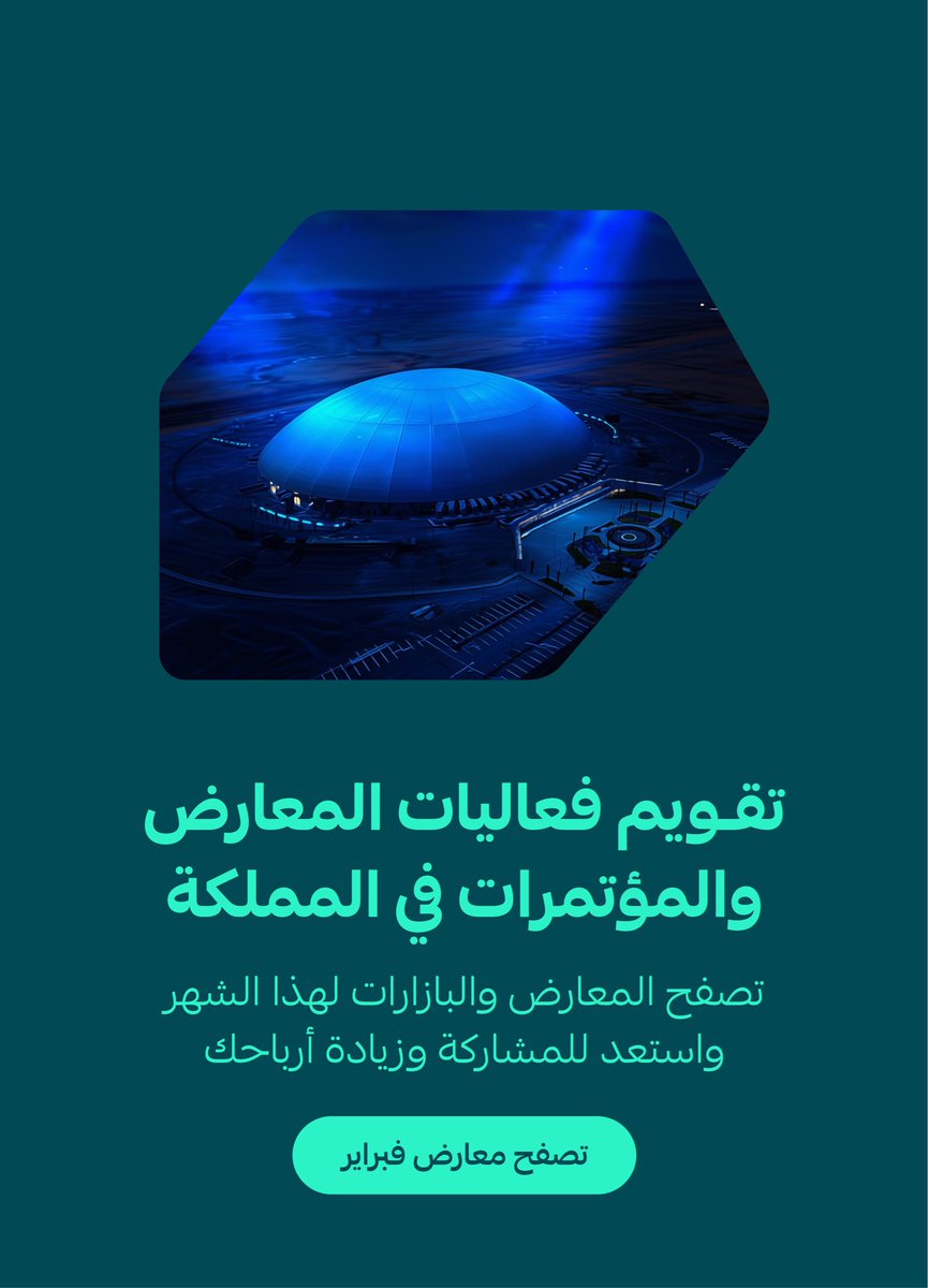 هلا والله بتاجرنا 🙋🏻‍♂️

بما إن هذه الفترة هي موسم البازارات والمعارض.. فتواجدك الميداني فرصة كبيرة للتسويق لمتجرك ولزيادة المبيعات.

لذلك جهزّنا لك تقويم بكل المعارض اللي في المملكة خلال شهر فبراير، بإمكانك الاطلاع عليها من خلال الرابط 👇🏼

events.salla.media

وعشان نسهّل عليك