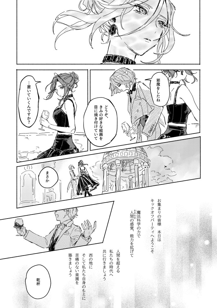シャイムル原稿🍷💍
旧ムがシャを女にしてパーティに連行してる  あとモブ
