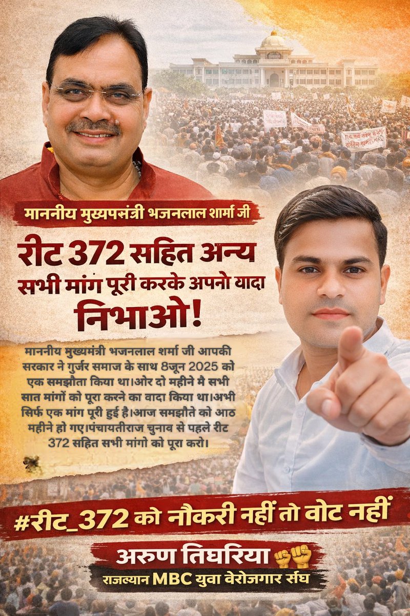 Aruntighariya94's tweet photo. 60 दिन का वादा,
महीनों की देरी!
रीट-2018 | MBC | 372 चयनित
आचार संहिता से पहले
तुरंत नियुक्ति आदेश जारी हों
#REET372 #युवाओं_का_हक #राजस्थान
— अरुण तिघरिया
राजस्थान MBC युवा बेरोजगार संघ ✊✊
@BhajanlalBjp
@JogarampatelMLA
@AvinashGehlot_
@jawaharbedam https://t.co/ElUhBMBHZf
