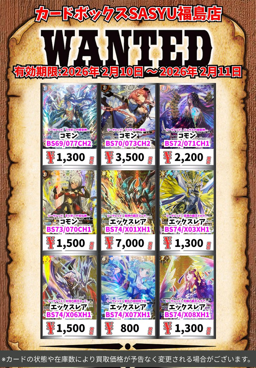 バトスピ買取情報！ シークレット）フラカンの爆音神殿 ｺﾓﾝ 1300