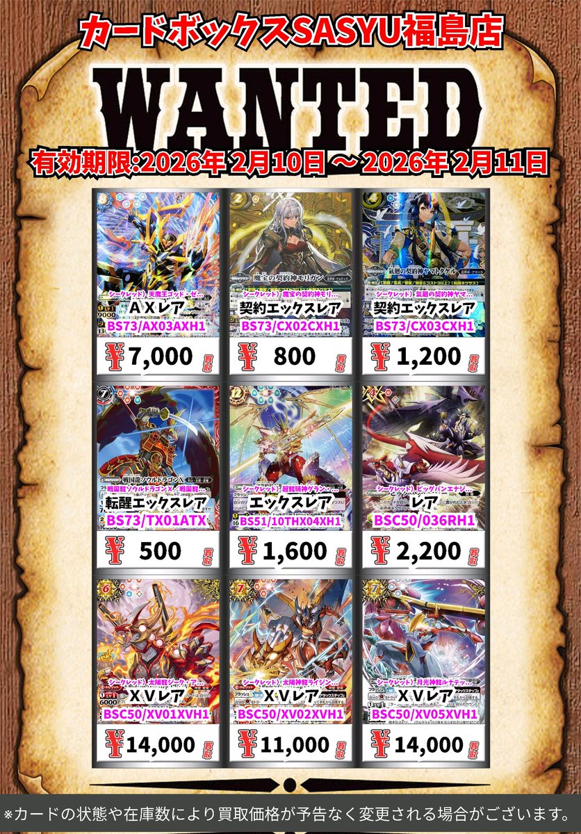 バトスピ買取情報！ シークレット）フラカンの爆音神殿 ｺﾓﾝ 1300