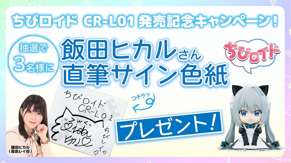 ちびロイド発売記念キャンペーン開催中✨